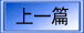 Previous 上一篇 3